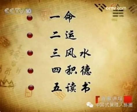 五讀書|一命二運三風水四積陰德五讀書，六名七相八敬神九交。